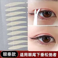【亮神精品--高粘】双眼皮贴超粘双眼皮贴隐形无痕自然防水美目贴