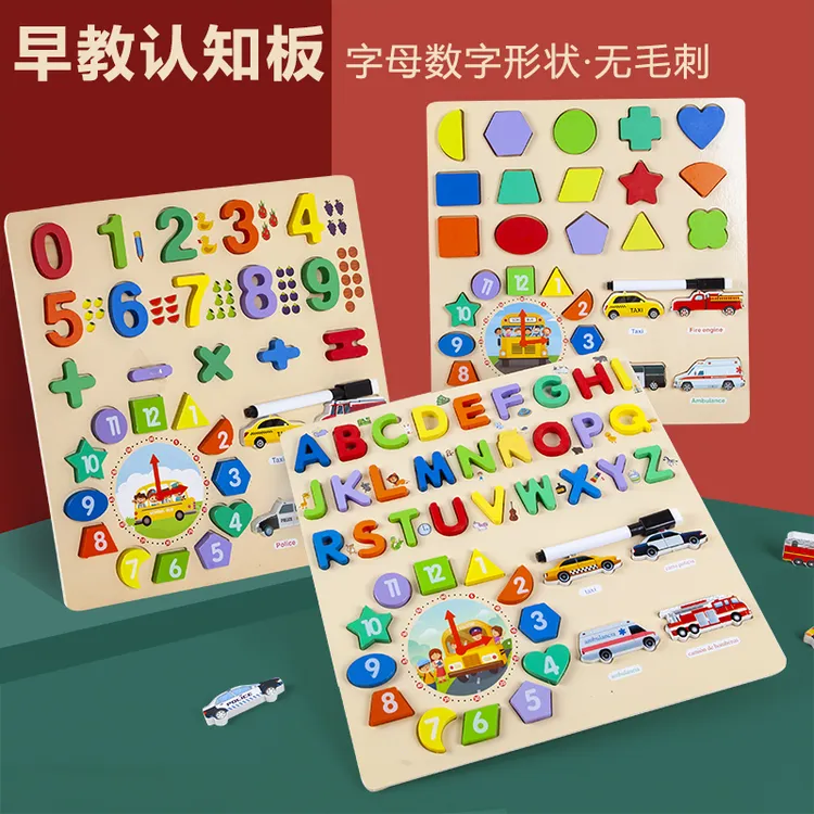 儿童积木拼图幼儿园手绘画板数字字母配对形状认知板宝宝益智玩具