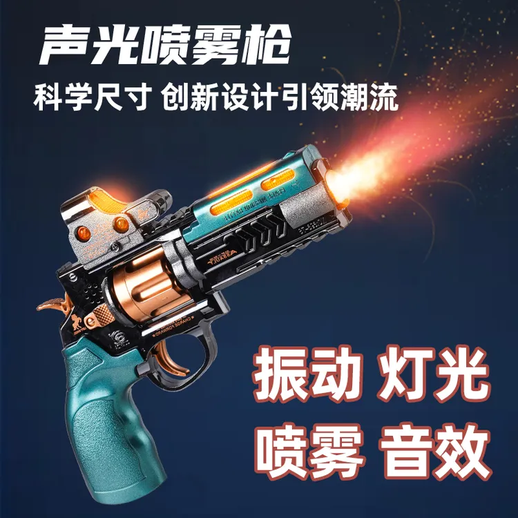 2-6岁男孩儿童声光左轮手枪炫酷发光喷雾玩具枪震动旋转声光玩具