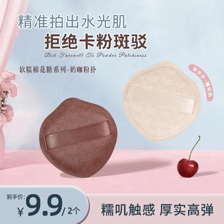 【9,9两盒】ROOBOO奶咖粉扑棉花糖气垫粉扑粉底液专用干湿两用皮面商品图