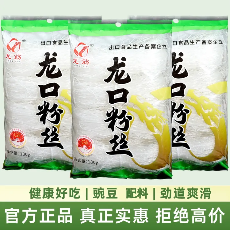 批发特级山东正宗龙口粉丝180g花甲蒜蓉扇贝速食粉丝凉拌豌豆粉丝