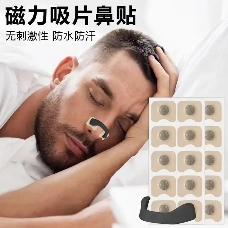 【外置磁吸鼻撑】扩张鼻孔睡眠防打鼾运动改善通气鼻腔磁性鼻带鼻贴