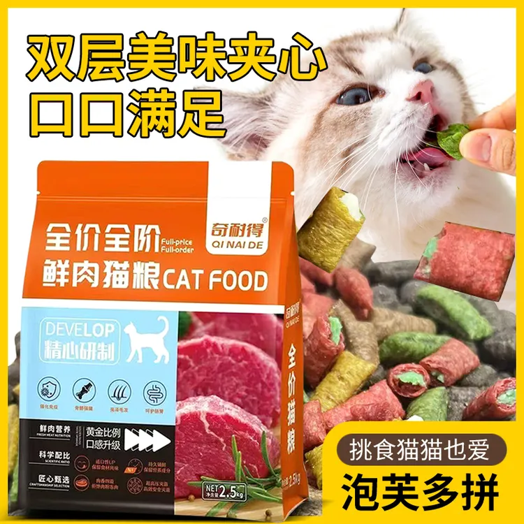 【泡芙夹心酥】猫粮营养丰富全阶段成年猫幼猫流浪猫通用型冻干粮