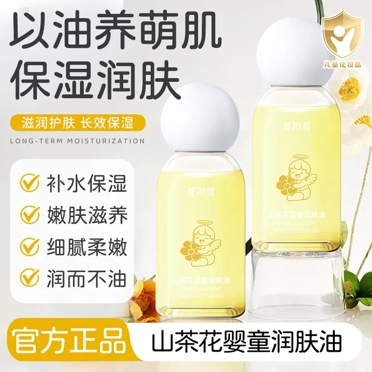 山茶花婴童润肤油补水保湿嫩肤持久留香柔嫩细腻男女通用正品-M