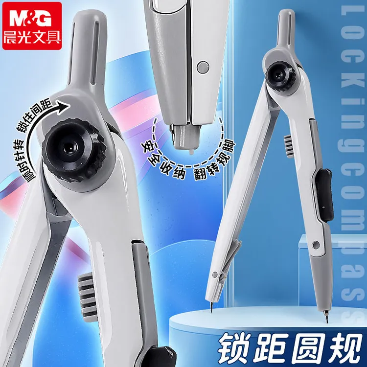 M&G/晨光晨光锁距圆规学生圆规高考专用中考全套初中生美术生专