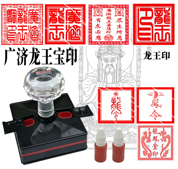 五台山五爷印章广济龙王印章龙王菩萨宝印像印龙王印龙凤堂印龙印