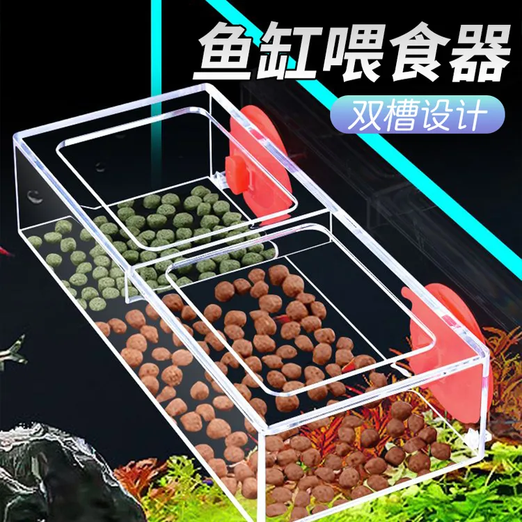 【宠大条】鱼缸喂食器亚克力喂鱼神器鱼食投喂器定点防飘散喂食盒