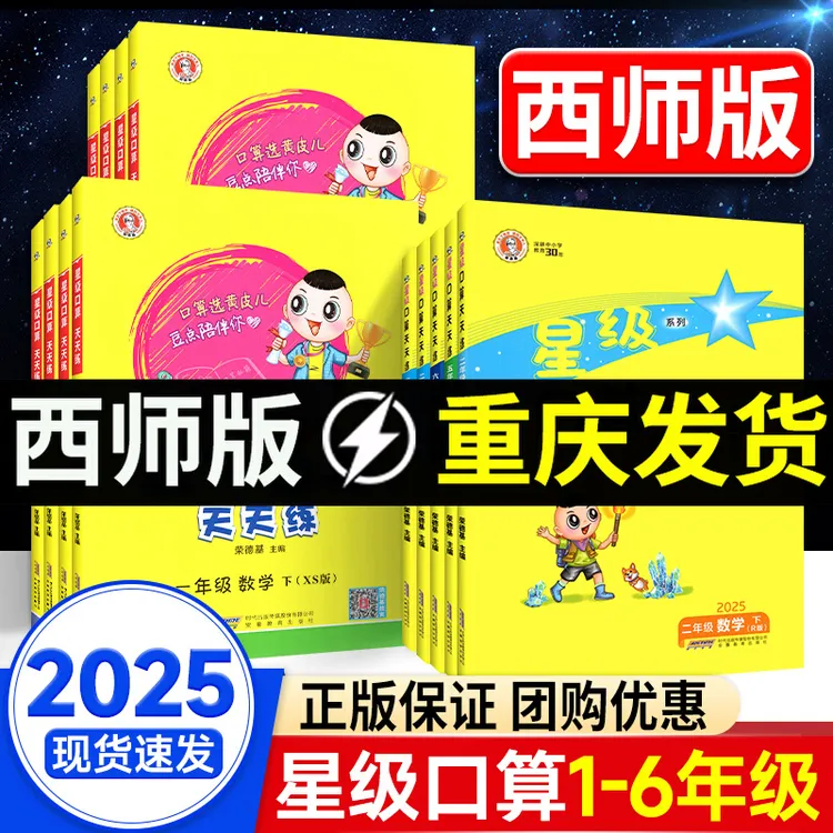 2025新版正版口算天天练西师版一二年级三四六五年级口算练习册