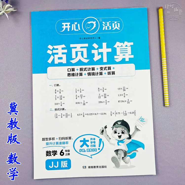 数学口算题冀教版六年级上册活页计算题同步练习册竖式脱式计算题