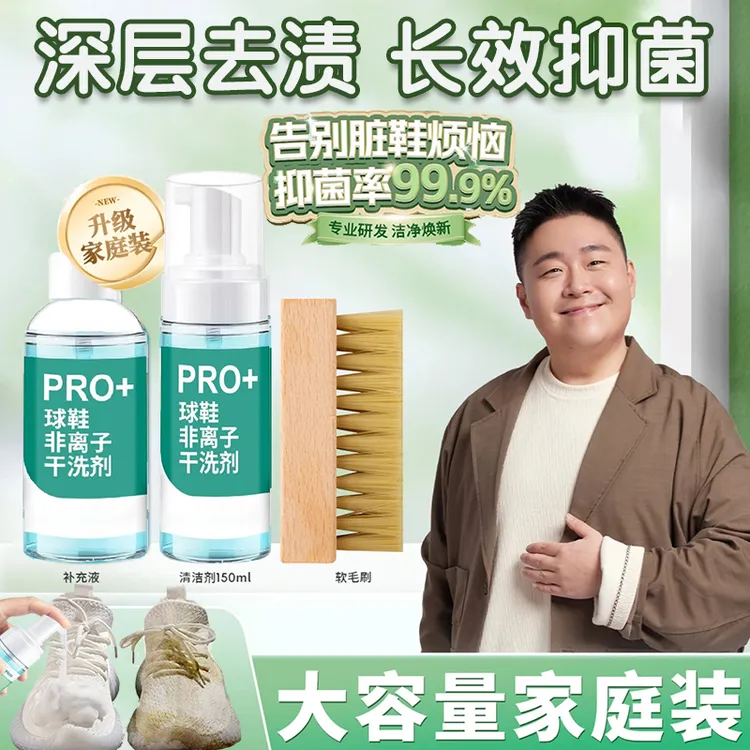 【甄选好物】郝劭文推荐多功能干洗泡沫慕斯小白鞋球鞋清洁剂免水洗