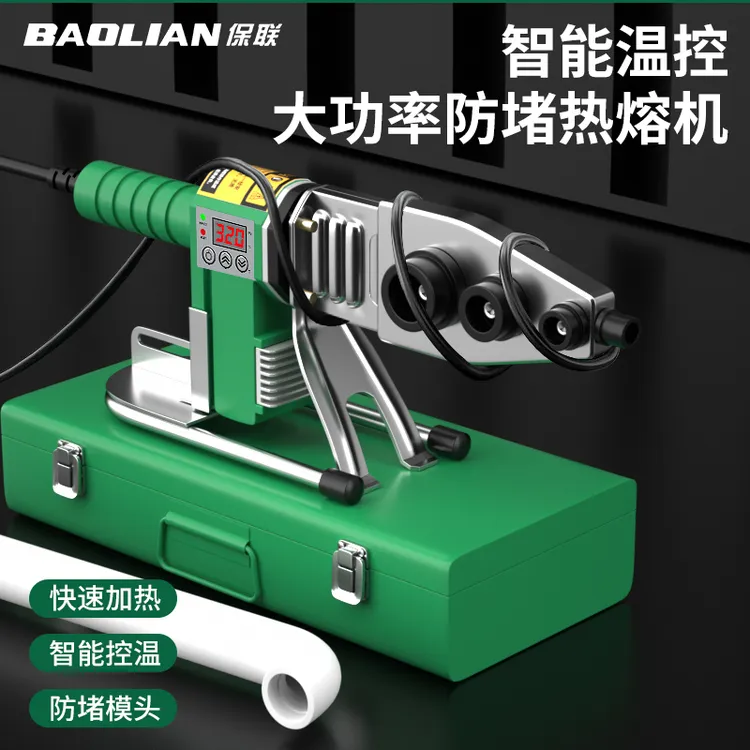 保联热熔器新款数显调温热熔机PPR水管家用焊接器水电工程对焊机