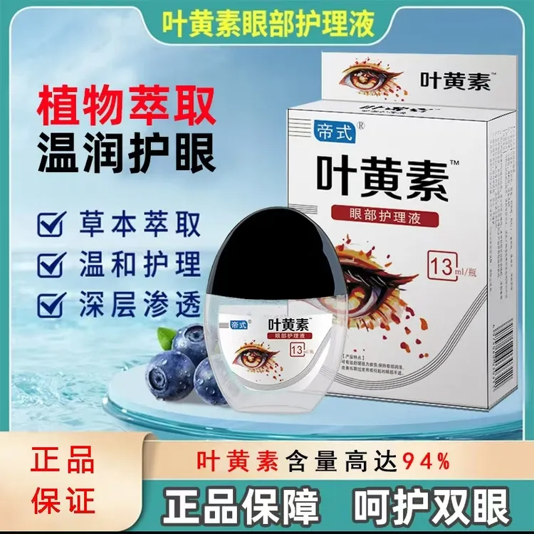 【正品拍一发三】叶黄素滴眼液舒缓清洗眼部温和清凉缓解眼疲劳干涩