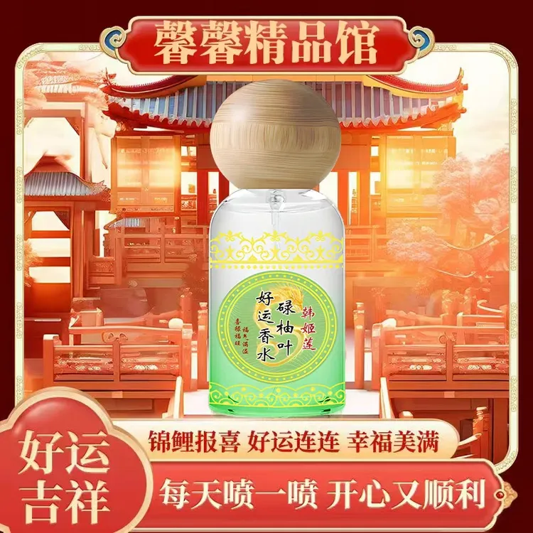 【送闺蜜】碌柚叶好运香水肉桂味花果香自然持久留香顺意招财喷雾
