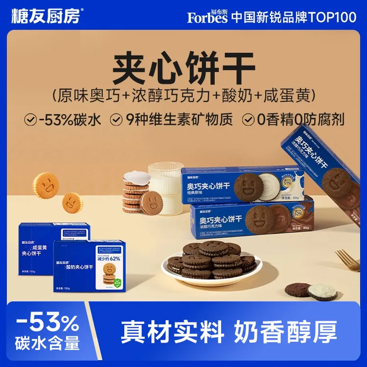 【新品上新】夹心饼干9种维生素轻碳水孕妈营养休闲代餐零食