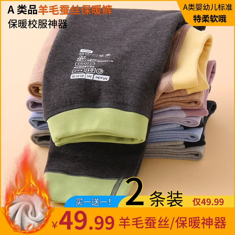 2025秋冬新款儿童校服神器蚕丝羊毛保暖裤双面磨毛童装保暖打底裤