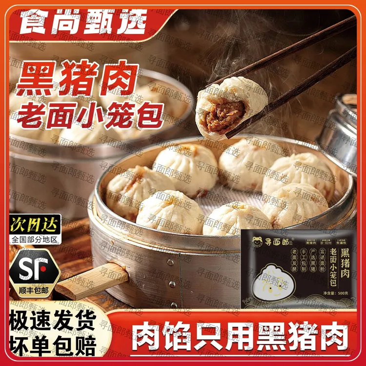 【黑猪肉老面小笼包】包邮速食小笼包早餐手工鲜肉包子儿童早餐面点