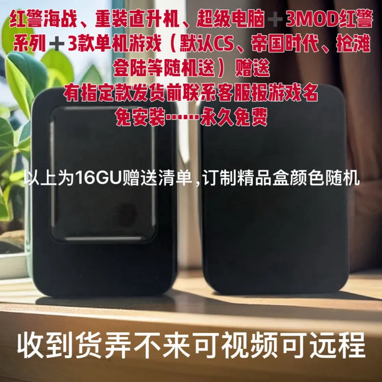 定制不同级别精品金属盒赠送红警系列➕3到10款单机免安装永久免费