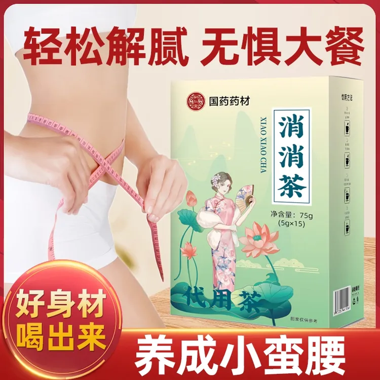 【消消茶】国药药材代用茶正品决明子茯苓山楂75g盒装泡水喝三角包