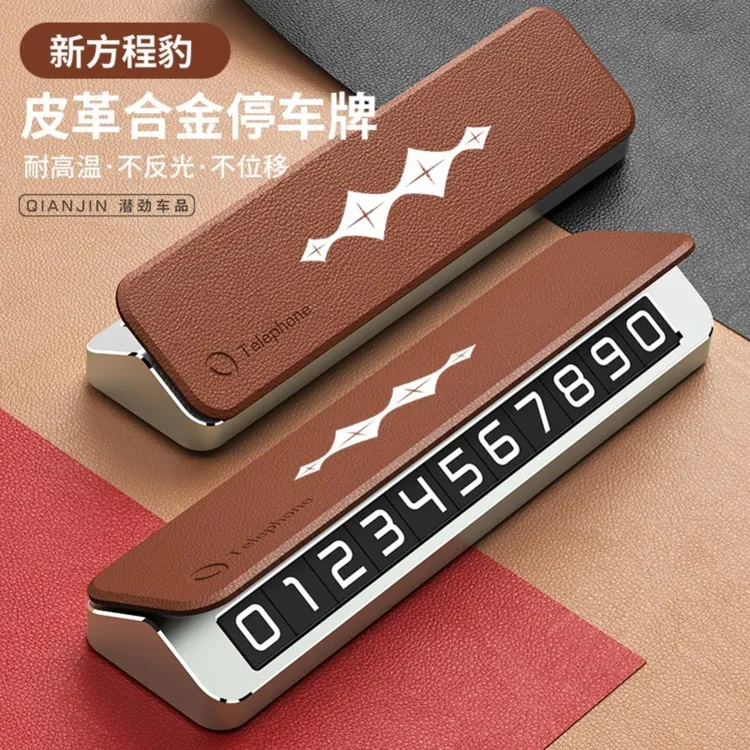方程豹钛3钛7豹5豹8汽车临时停车号码牌挪车电话牌内饰改装饰用品