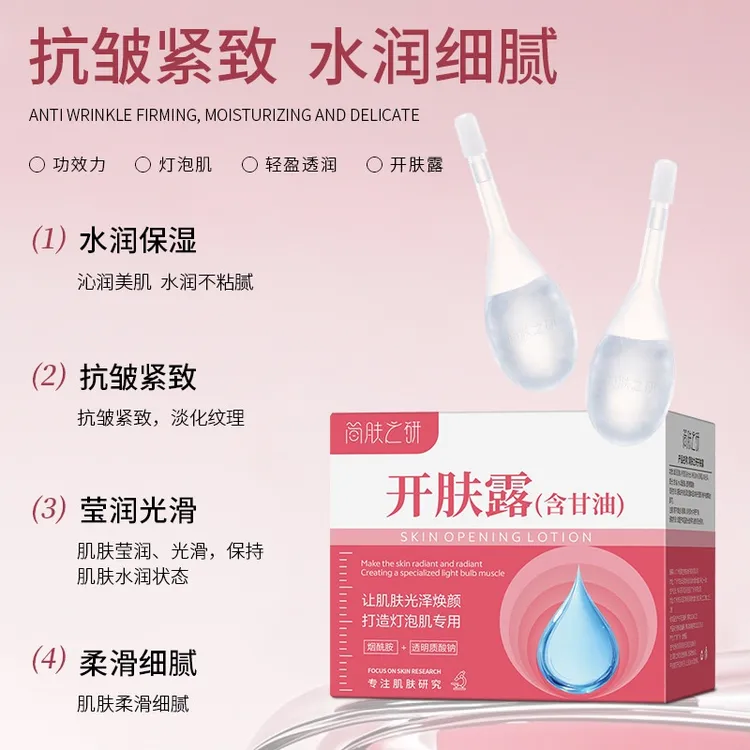 【正品保障】简肤之研开肤露烟酰胺精华美原液白提亮肤色