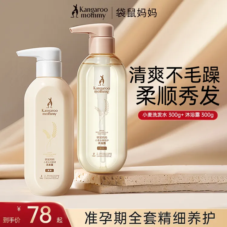 【爆款洗护】袋鼠妈妈 准孕妇洗发水沐浴露护发素保湿柔顺控油可用商品图
