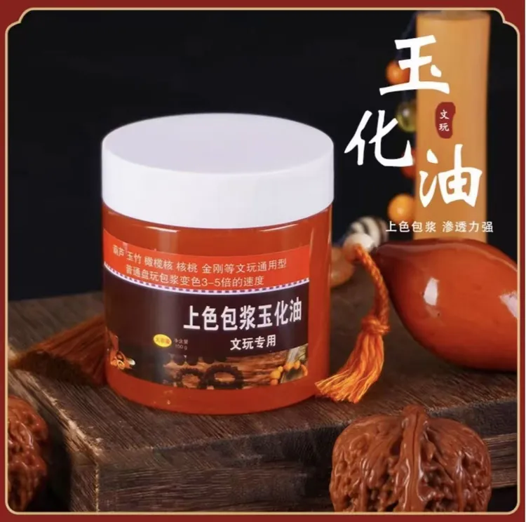 【9·9】文玩上色包浆玉化油核桃油玉竹速红保养油手串防裂油
