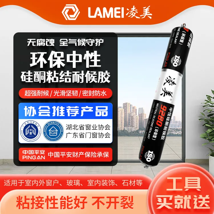 凌美9280 软硅酮耐候密封胶极窄快干适用于门窗透明防水密封