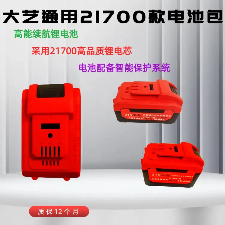 电动工具通用型大容量锂电池适用于角磨机电锯电钻