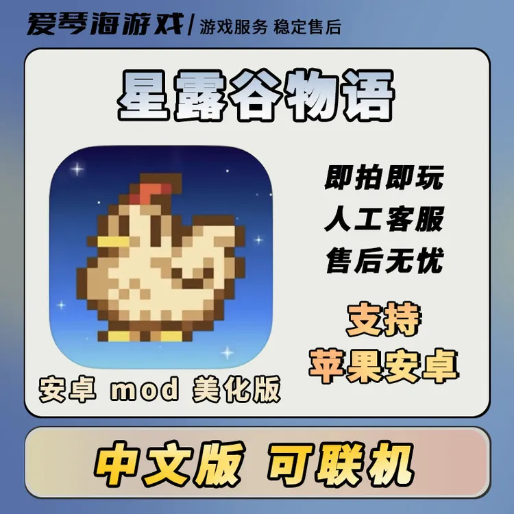 星露谷物语 1.6版可联机中文版Stardew Valley手机平板游戏安装