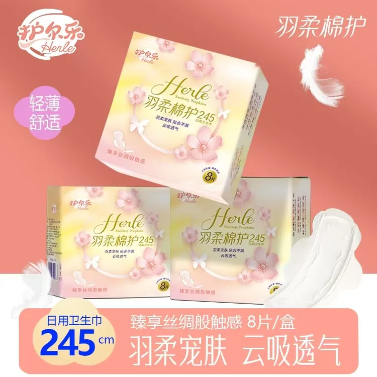 护尔乐姨妈巾学生装超薄舒适干爽透气卫生巾亲肤棉柔防漏