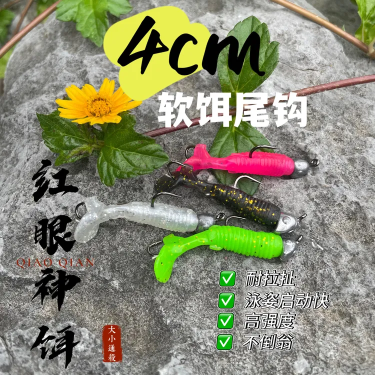 红眼神饵4cm软饵尾钩新链接不倒翁泳姿好嘎嘎软饵红眼翘嘴青稍