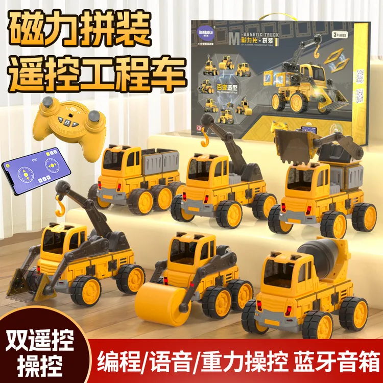 蛋宝乐百变磁力片拼装工程车手提礼盒挖掘机搅拌机益智玩具动手