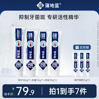 【达人专属】蒲地蓝特护口腔草本温和洁净健护防蛀抗敏功效型家庭装