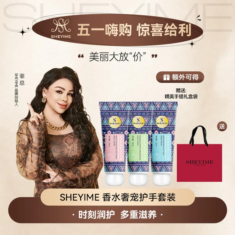 SHEYIME香氛奢宠护手套装护肤品套装