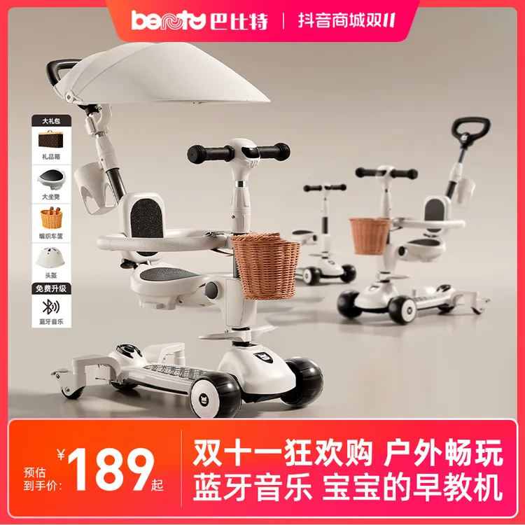 【儿童礼物】巴比特儿童滑板车1-3-6-12岁滑行男女宝遛娃玩具可拆卸