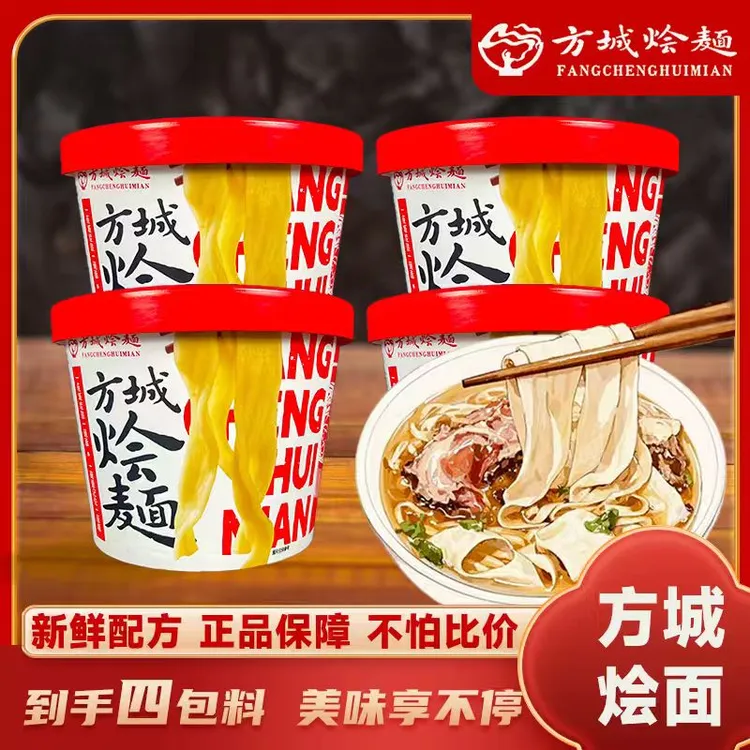 方城烩面速食汤面桶装羊肉高汤非油炸手工宽烩面方便速食