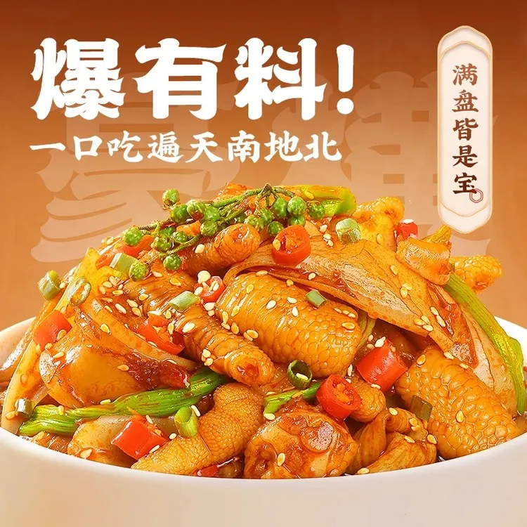 无骨鸡爪贡菜椒麻脆卤大杂烩