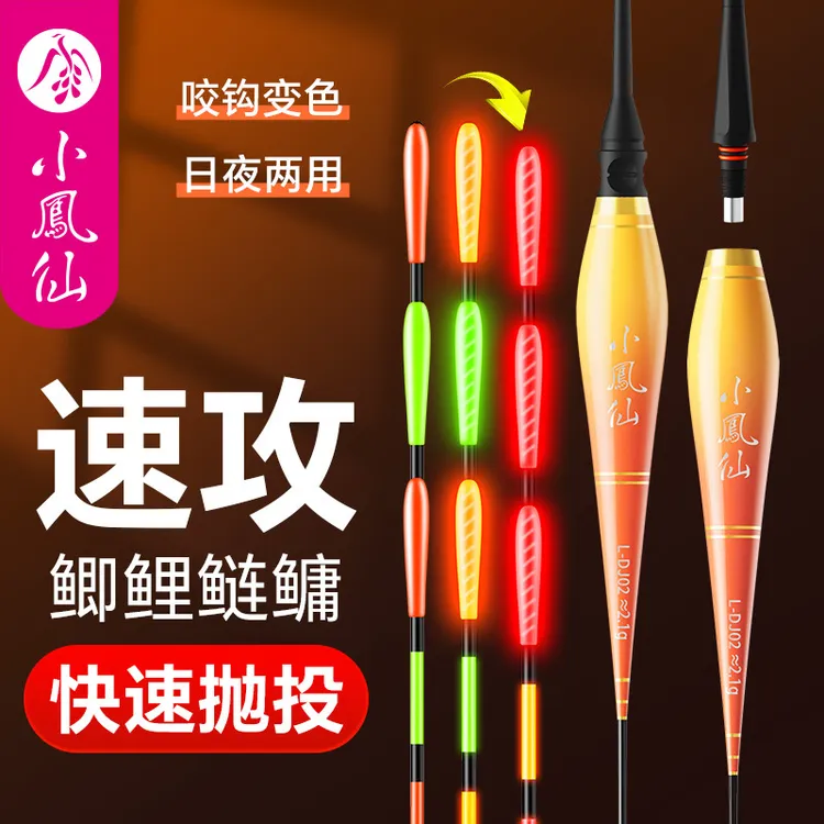 小凤仙鲢鳙大物夜光漂咬钩变色加粗醒目电子漂日夜两用鱼浮漂渔具