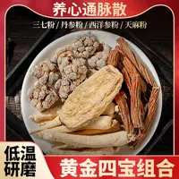 养心通脉散原料四宝粉三七粉天麻粉西洋参粉丹参粉4合1代打粉400g