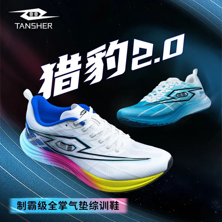 TANSHEZHE官方旗舰店猎豹2.0新配色超轻功能型男女晨跑运动跑鞋