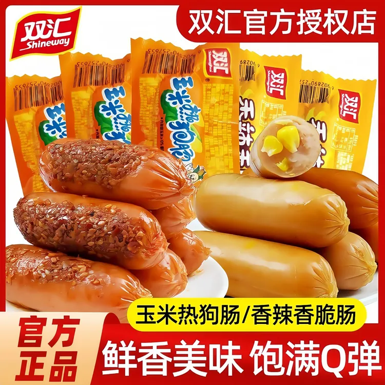 双汇玉米热狗肠香辣香脆肠32g即食玉米香肠整箱火腿肠批发小零食