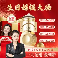 【生日超级大场-金绷带】美诗多维修护紧致淡纹胶原补水保湿面霜