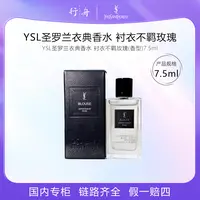 YSL圣罗兰衣典香水 衬衣不羁玫瑰(香型)7.5mI