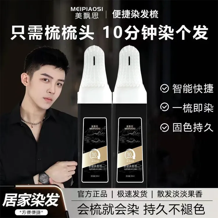 买一送一 2瓶到手】一梳黑智能易染梳染发剂植物染发自己染遮白发