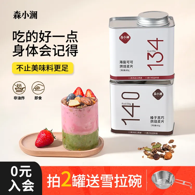 [森小澜]榛果黑巧烘焙燕麦片坚果即食晚代餐拌酸奶谷物脆营养早餐