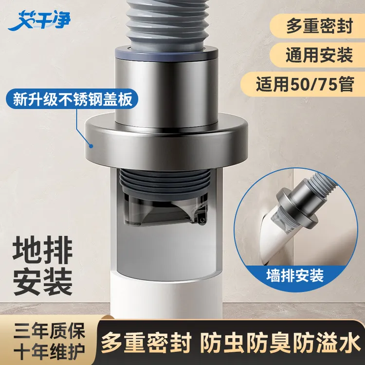 艾干净2025新款不锈钢盖板下水管防臭密封塞墙排地排水槽通用