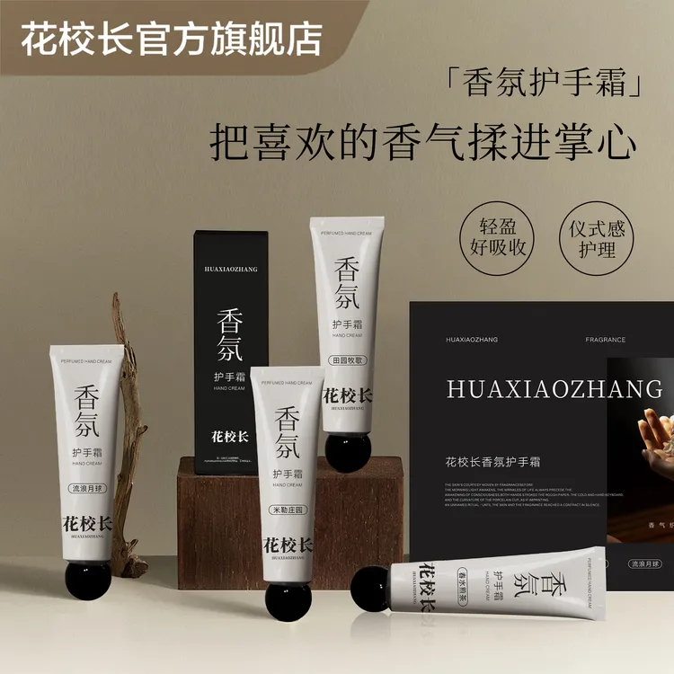 【花校长】植物香氛护手霜补水保湿持久温和留香伴手礼物