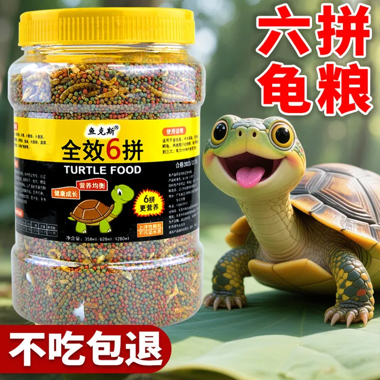 乌龟饲料家养通用龟龟粮鱼龟粮幼龟巴西龟草龟龟料颗粒专用食物