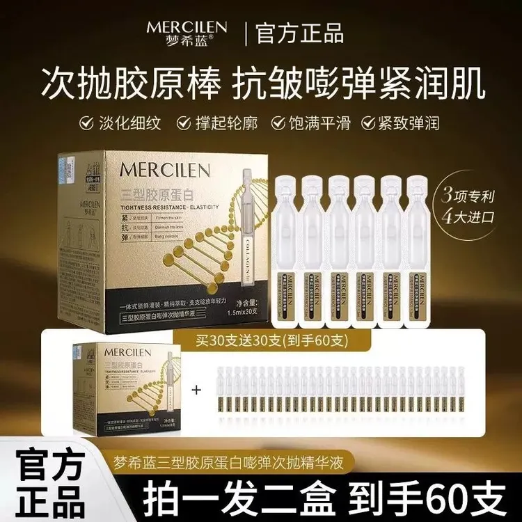【拍一发二】梦希蓝三型胶原蛋白次抛精华液改善脸部松弛紧致轮廓