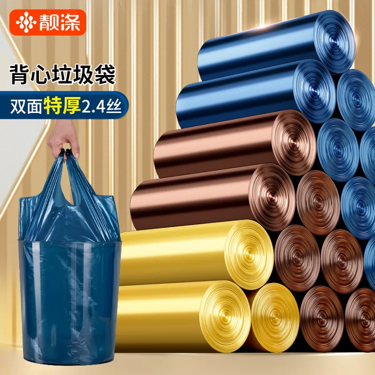 靓涤垃圾袋家用手提式加厚背心厨房专用特厚中号办公室商用塑料袋